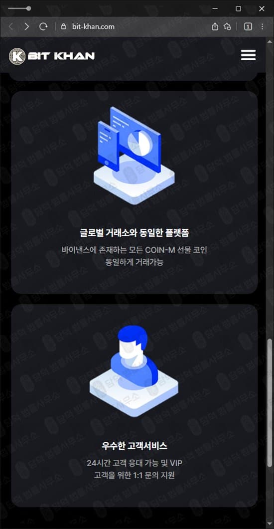 비트칸 사기 BIT KHAN 사기사이트 코인거래소 bit-khan.com 관련 자료 담덕법률사무소
