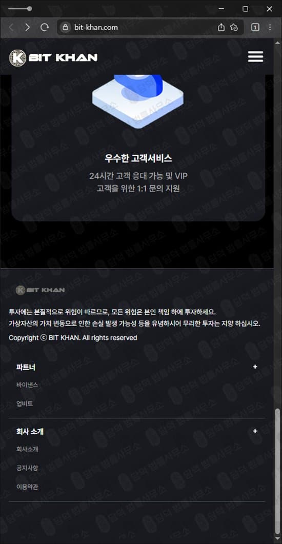 비트칸 사기 BIT KHAN 사기사이트 코인거래소 bit-khan.com 피해 화면 담덕법률사무소
