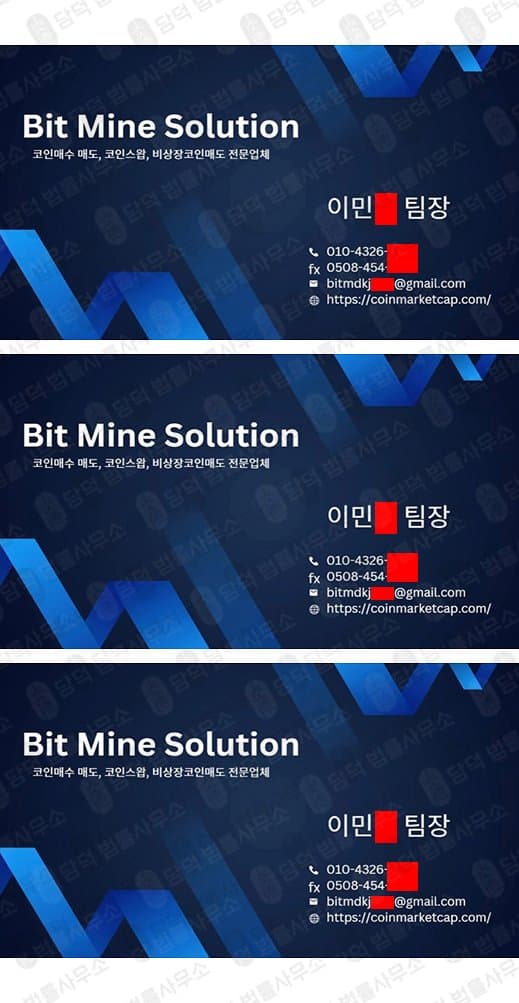 비트마인솔루션(BIt Mine Solution) 사칭 사기 코인 스왑 사기 비상장코인 코인매수매도 사기 피해 증거 담덕법률사무소