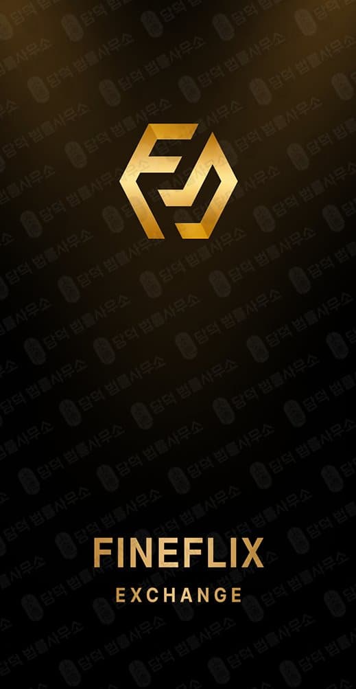 BITFFPRO 어플 사기 FINEFLIX EXCHANGE 어플 사기 주식 리딩방 사기 주의 피해 사례 담덕법률사무소