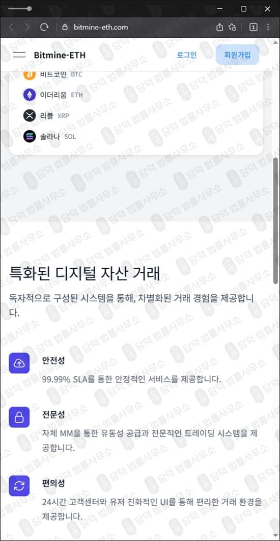 Bitmine-ETH 사기 고수익 코인투자 사기거래소 bitmine-eth.com 출금차단 스크린샷 담덕법률사무소