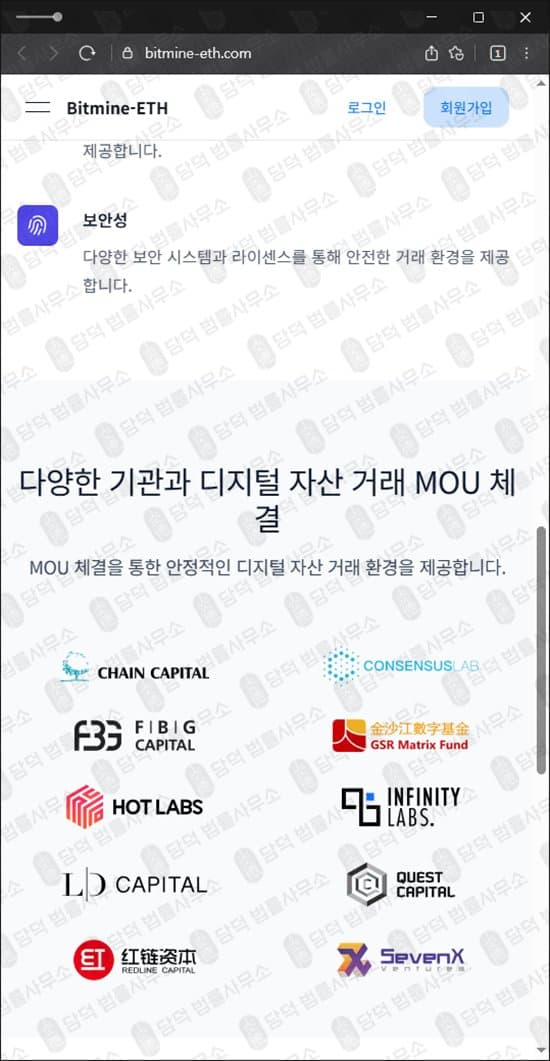 Bitmine-ETH 사기 고수익 코인투자 사기거래소 bitmine-eth.com 피해 사례 담덕법률사무소