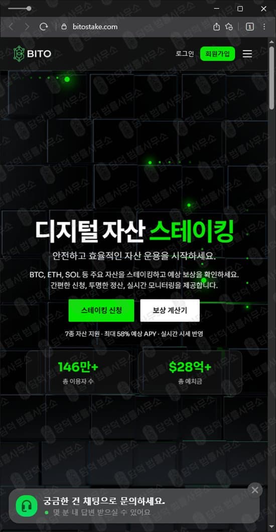 BITO 코인 사기 BITO 스테이킹 사기 bitostake .com 사기 BITO 먹튀 가짜 스테이킹 거래소 높은 수익률 투자 사기 피해 증거 담덕법률사무소