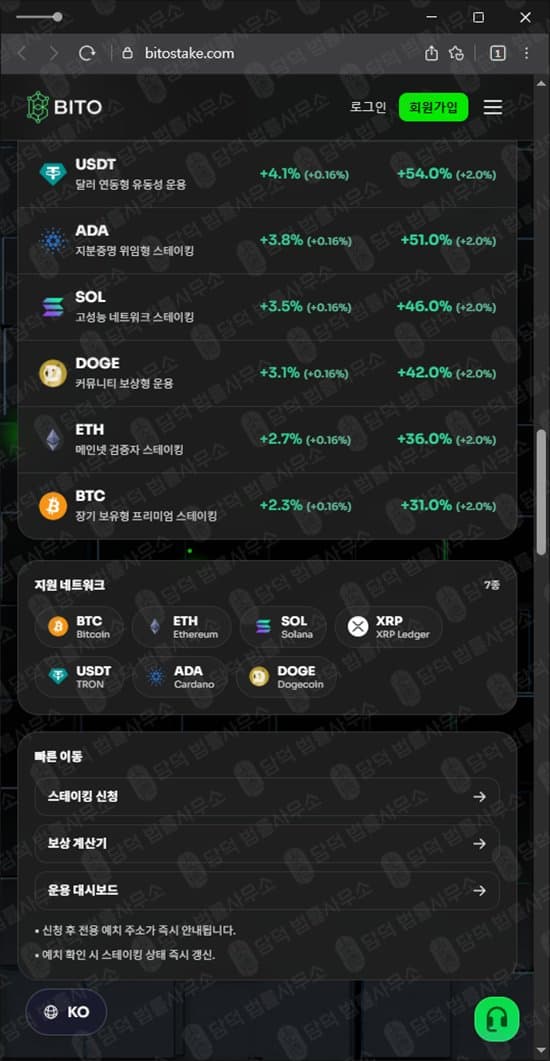 BITO 코인 사기 BITO 스테이킹 사기 bitostake .com 사기 BITO 먹튀 가짜 스테이킹 거래소 높은 수익률 투자 사기 사기 수법 증거 담덕법률사무소