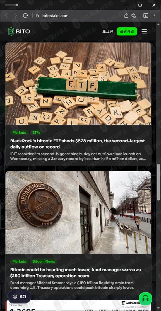 BITO 코인 사기 BITO 스테이킹 사기 bitostake .com 사기 BITO 먹튀 가짜 스테이킹 거래소 높은 수익률 투자 사기 관련 자료 담덕법률사무소
