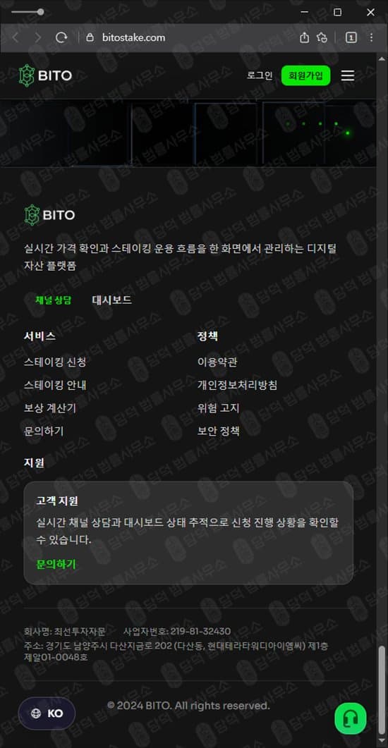 BITO 코인 사기 BITO 스테이킹 사기 bitostake .com 사기 BITO 먹튀 가짜 스테이킹 거래소 높은 수익률 투자 사기 피해 화면 담덕법률사무소