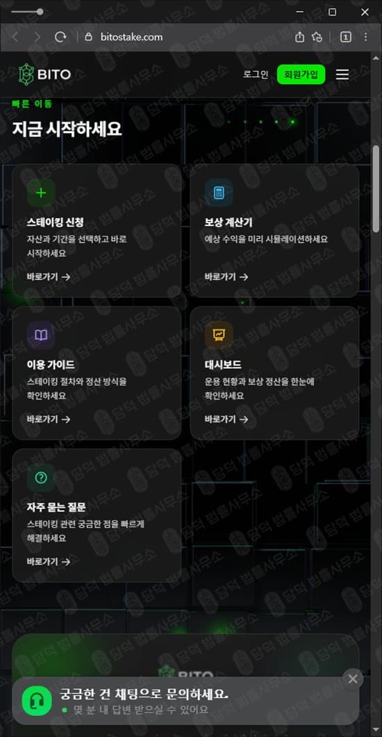 BITO 스테이킹 고수익 사기 bitostake .com 가짜 거래소 암호화폐 투자 사기 최선투자자문 사칭 사기성 허위 광고 폰지식 자산 횡령 출금차단 스크린샷 담덕법률사무소