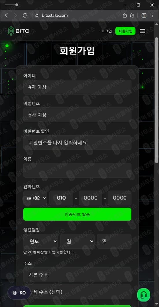 BITO 스테이킹 고수익 사기 bitostake .com 가짜 거래소 암호화폐 투자 사기 최선투자자문 사칭 사기성 허위 광고 폰지식 자산 횡령 피해 증거 담덕법률사무소
