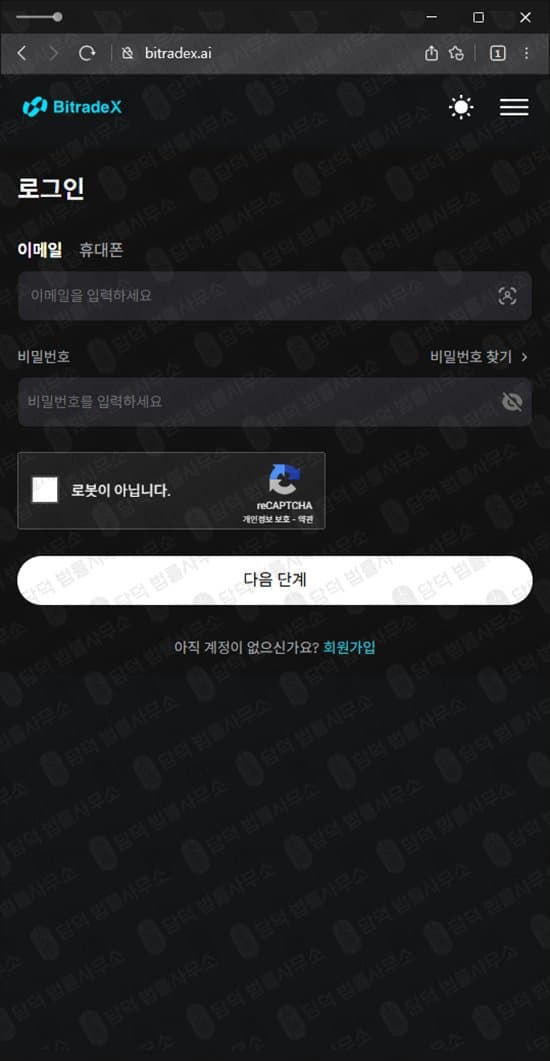 BitradeX 사기(사칭) 기업 사칭 BitradeX 사기 비트레이드엑스 AI매매 리딩 투자 사기 피해 화면 담덕법률사무소