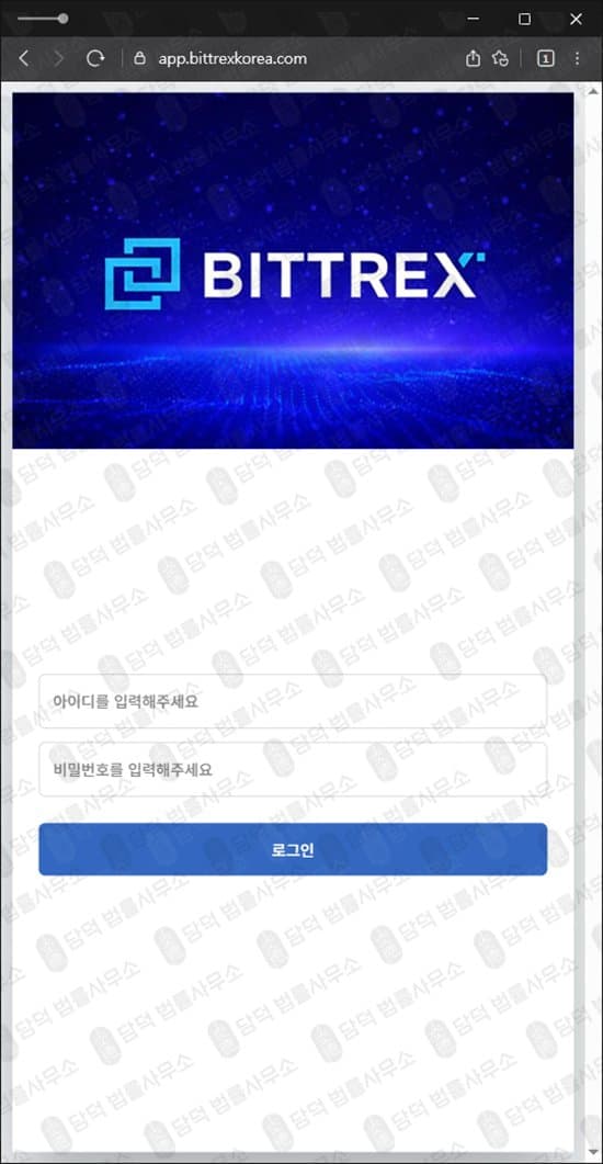 BITTREX TOKEN 사기 비트트렉스 토큰 사기 사이트 bittrexkorea.com 피해 증거 담덕법률사무소