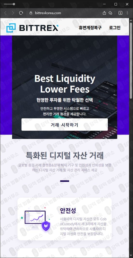 BITTREX TOKEN 사기 비트트렉스 토큰 사기 사이트 bittrexkorea.com 출금차단 스크린샷 담덕법률사무소