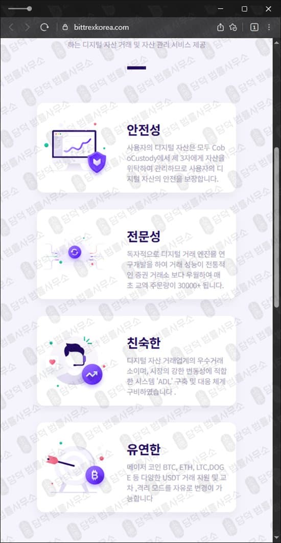 BITTREX TOKEN 사기 비트트렉스 토큰 사기 사이트 bittrexkorea.com 피해 사례 담덕법률사무소