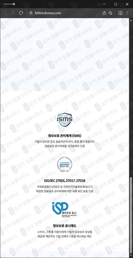 BITTREX TOKEN 사기 비트트렉스 토큰 사기 사이트 bittrexkorea.com 사기 수법 증거 담덕법률사무소