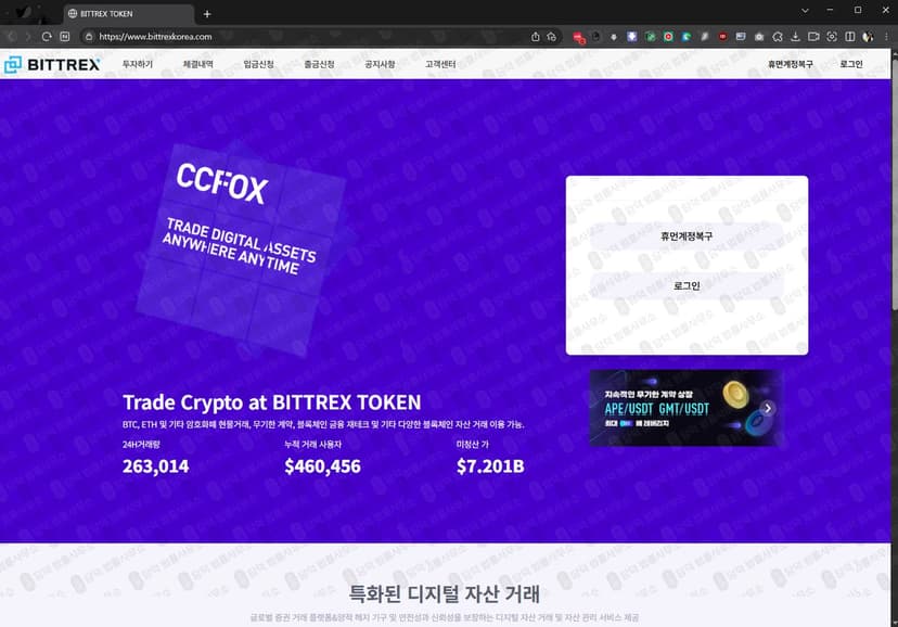 BITTREX TOKEN 사기 비트트렉스 토큰 사기 사이트 bittrexkorea.com 관련 자료 담덕법률사무소