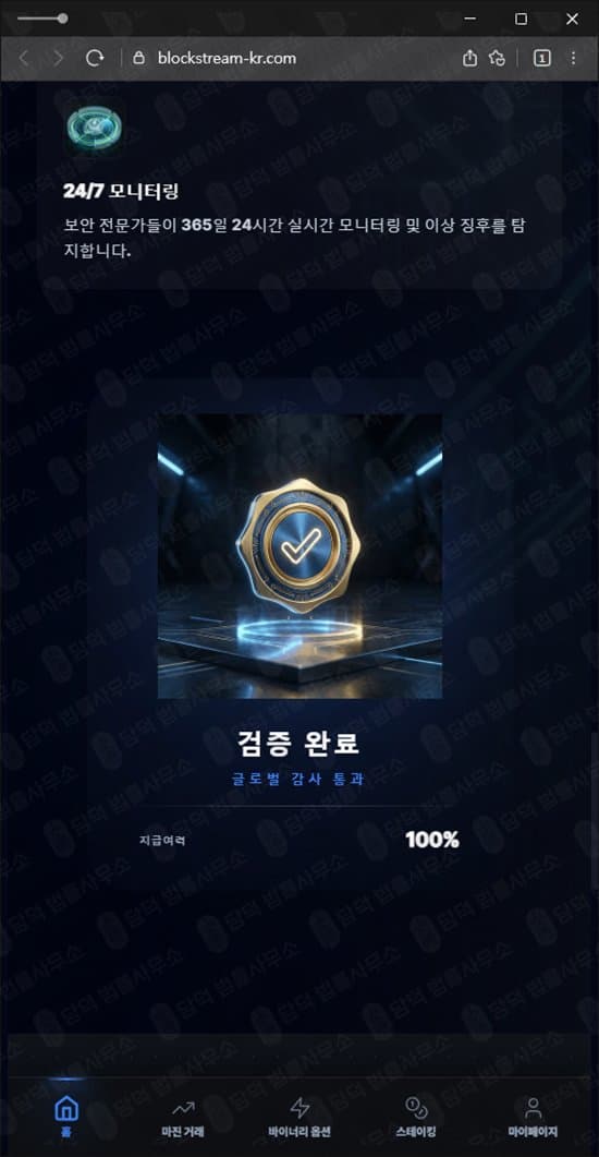 블록스트림(Blockstream) 사기 blockstream-kr.com 코인 투자 사기 사이트 피해 화면 담덕법률사무소