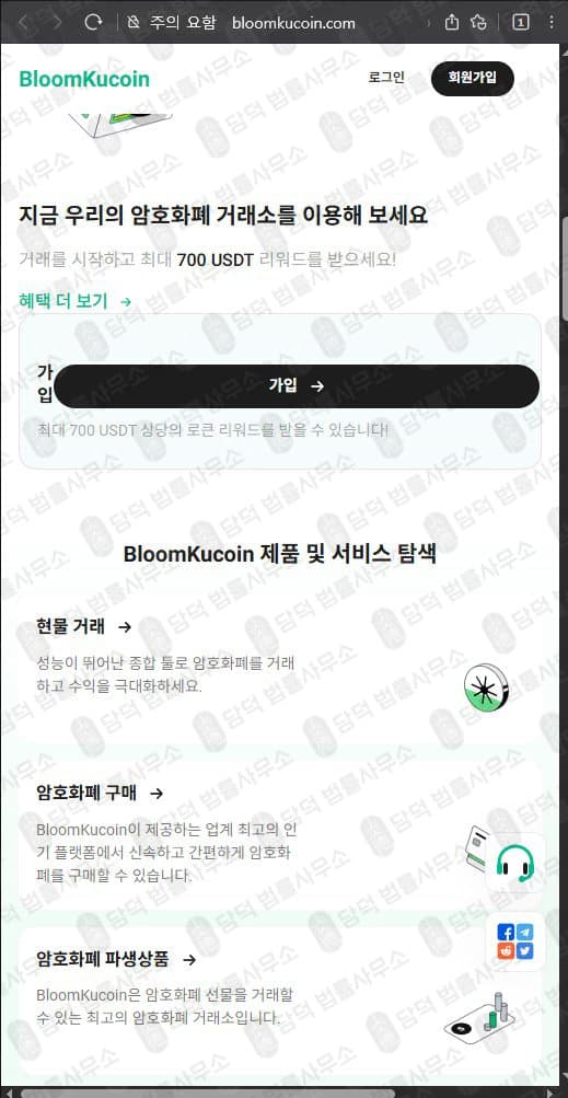 BloomKucoin 사기 블룸쿠코인 코인거래소 bloomkucoin.com 출금차단 스크린샷 담덕법률사무소