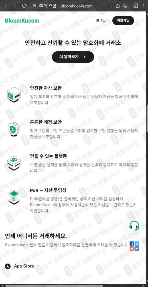 BloomKucoin 사기 블룸쿠코인 코인거래소 bloomkucoin.com 피해 사례 담덕법률사무소