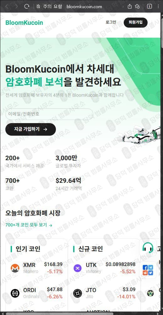블룸쿠코인(BloomKucoin) 사기 bloomkucoin.com 코인거래소 투자사기 피해 증거 담덕법률사무소