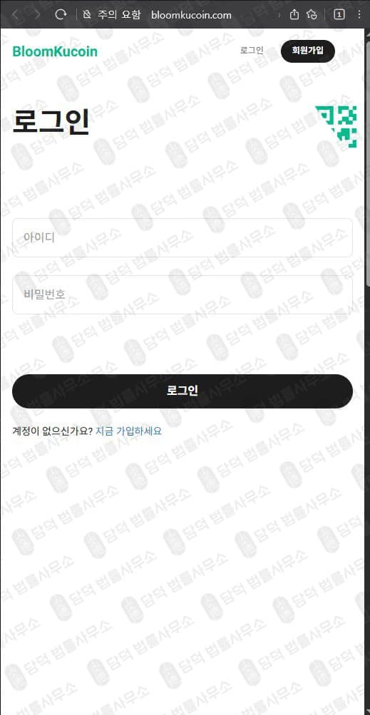 블룸쿠코인(BloomKucoin) 사기 bloomkucoin.com 코인거래소 투자사기 관련 자료 담덕법률사무소
