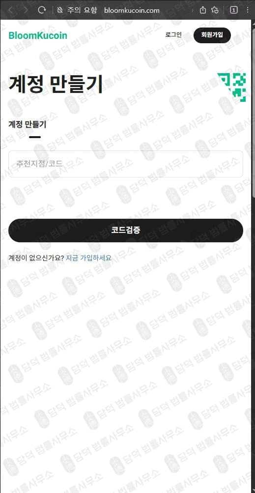 블룸쿠코인(BloomKucoin) 사기 bloomkucoin.com 코인거래소 투자사기 피해 화면 담덕법률사무소