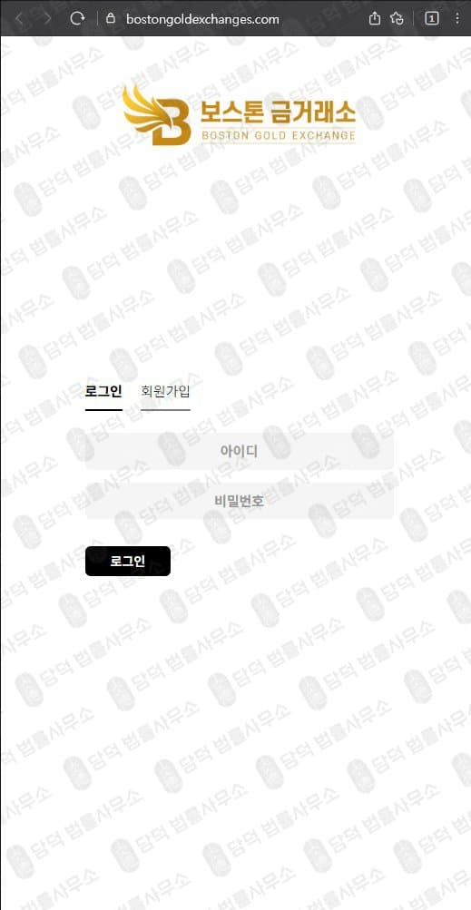 보스톤금거래소 대한금거래소 사칭 사기 bostongoldexchanges.com bostongoldexchange-a.com kr-goldexchange.com 피해 증거 담덕법률사무소