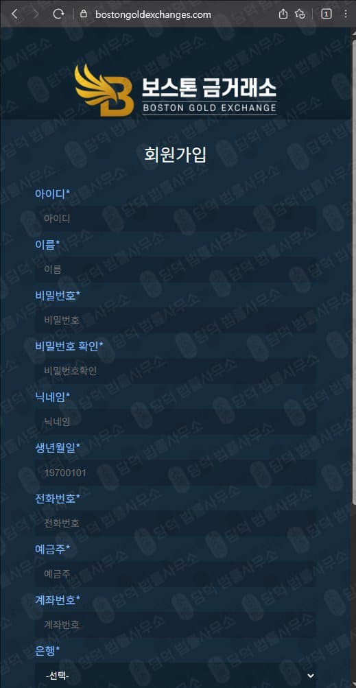 보스톤금거래소 대한금거래소 사칭 사기 bostongoldexchanges.com bostongoldexchange-a.com kr-goldexchange.com 출금차단 스크린샷 담덕법률사무소
