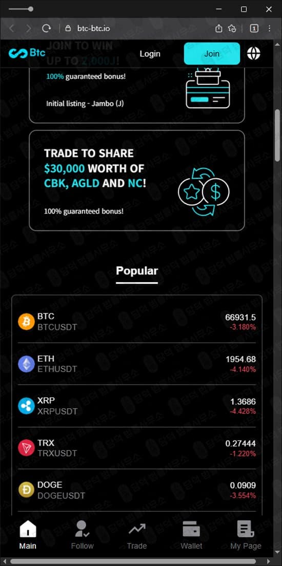 Btc 선물 사기 사이트 btc-btc.io 출금차단 스크린샷 담덕법률사무소