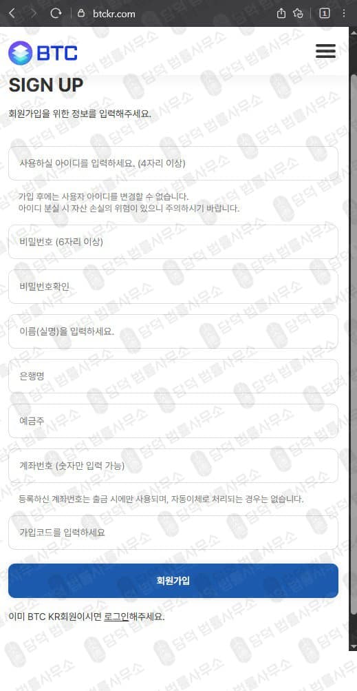 BTC거래소(사칭) 코인 선물 리딩 투자 사기 btckr.com 피해 화면 담덕법률사무소