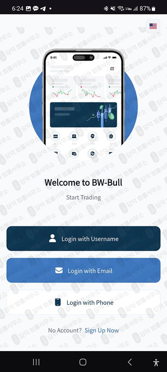 BW Bull 사기 어플 주식 리딩 사기 주의 증권사 전문가 사칭 수수료 납부요구 피해 증거 담덕법률사무소