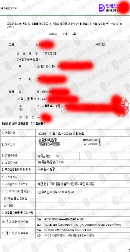 텔레그램 인베스트드림 사칭 사기 백전백승 장시영프로 투자사기 바이비트(Bybit) 사칭 리딩 사기 피해 사례 담덕법률사무소