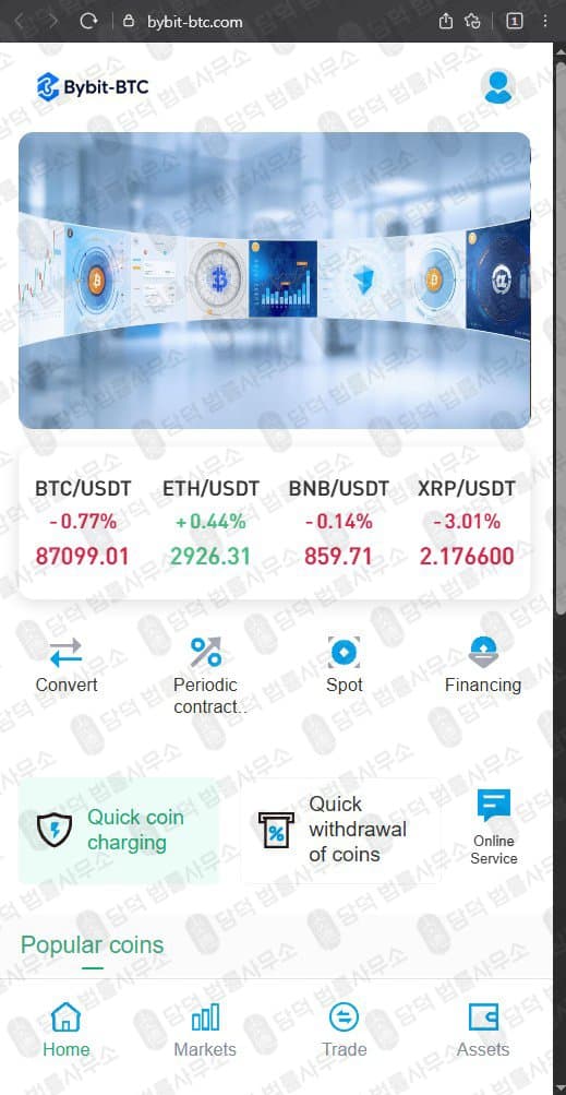 BYBIT-BTC 바이비트 사기(사칭) 사이트 bybit-btc.com 피해 증거 담덕법률사무소