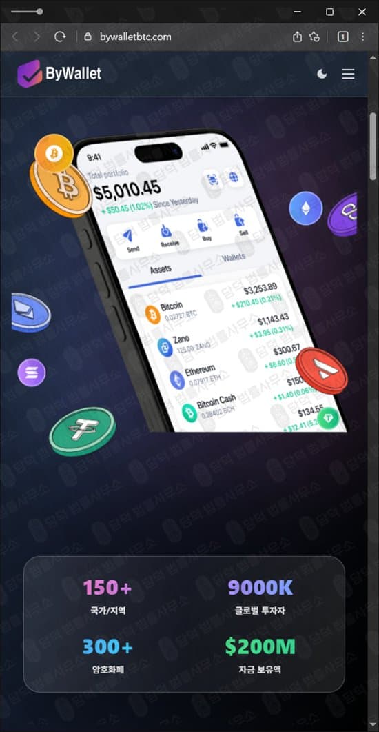 BYWALLET 사기 바이월렛 보험금 환급 미끼 사기 bywalletbtc.com 출금차단 스크린샷 담덕법률사무소