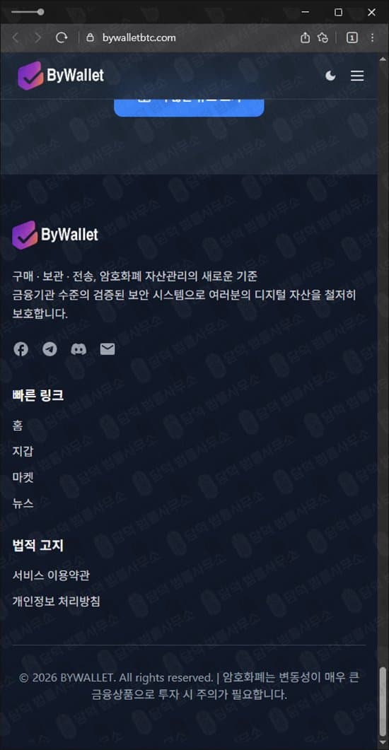 BYWALLET 사기 바이월렛 보험금 환급 미끼 사기 bywalletbtc.com 사기 증거 자료 담덕법률사무소
