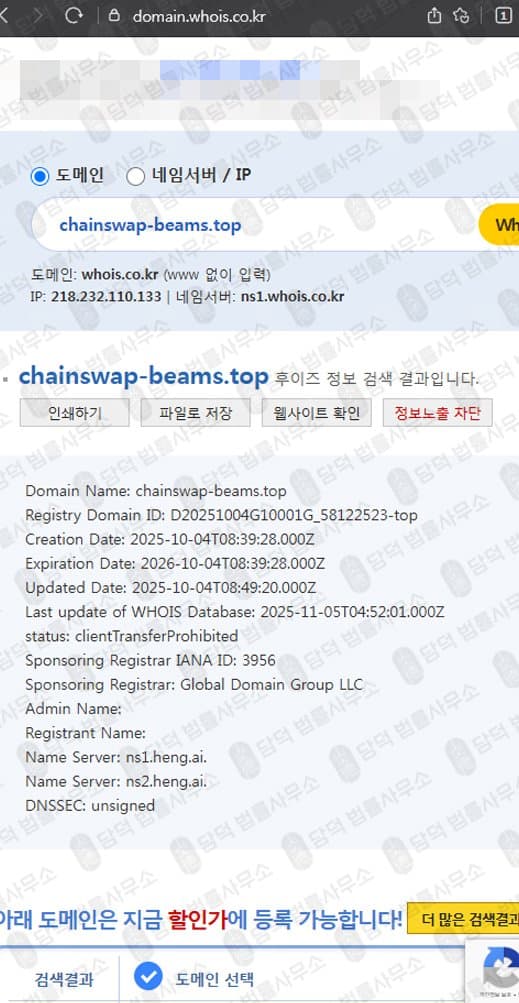 체인스왑(ChainSwap) 사기(사칭) 스테이킹 및 보증금 납부 사기 chainswap-beams.top chainswap-beams.shop chainswap-moon.buzz 피해 증거 담덕법률사무소