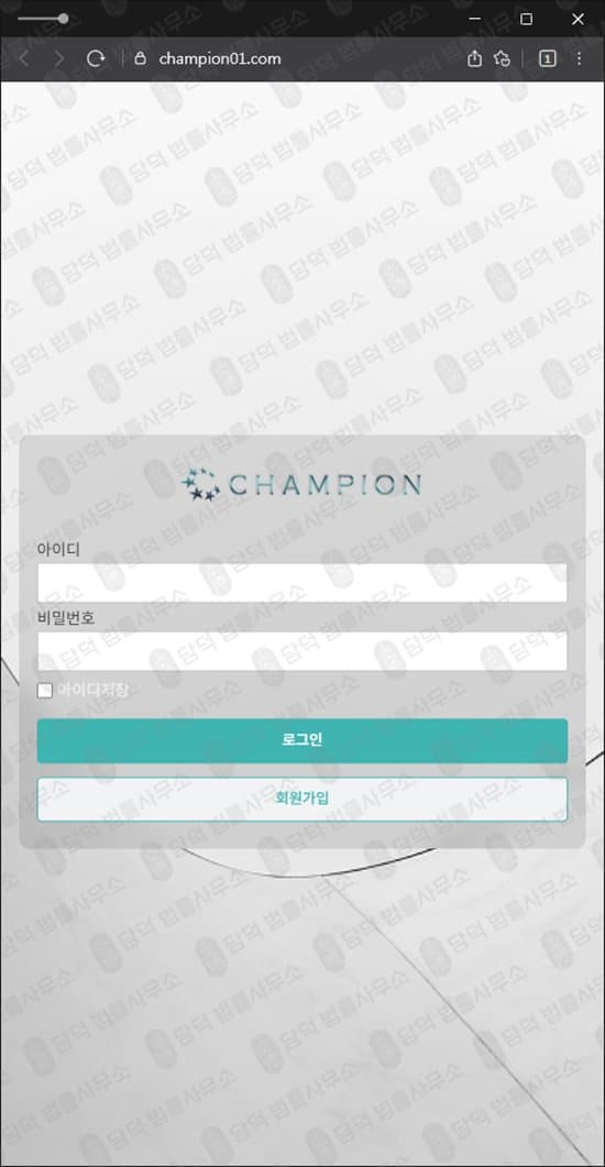 CHAMPION사기 챔피언사기 champion01.com 주식리딩방 피해 증거 담덕법률사무소