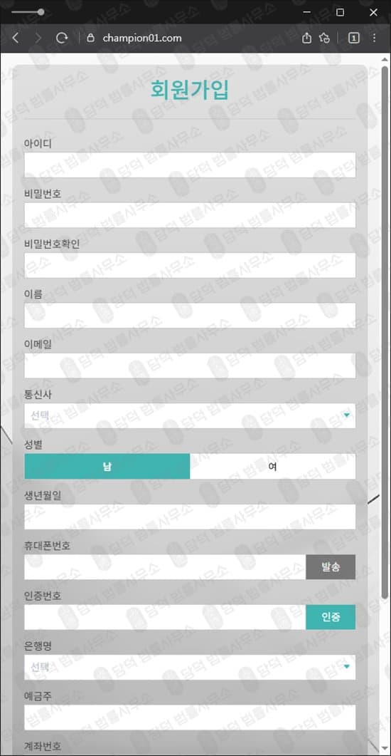 CHAMPION사기 챔피언사기 champion01.com 주식리딩방 출금차단 스크린샷 담덕법률사무소