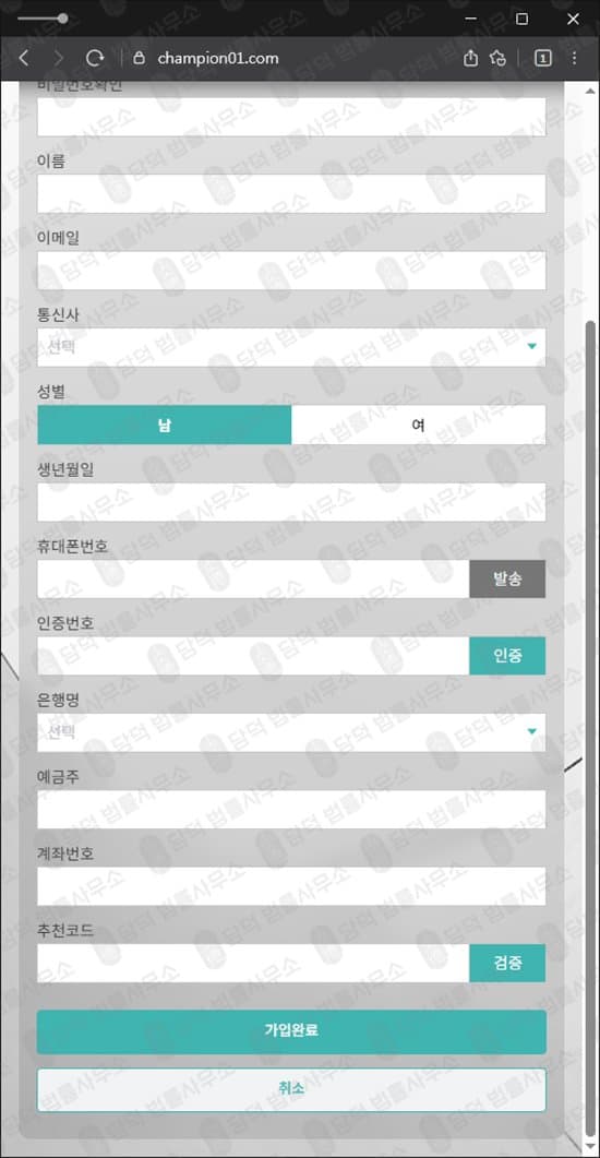 CHAMPION사기 챔피언사기 champion01.com 주식리딩방 피해 사례 담덕법률사무소