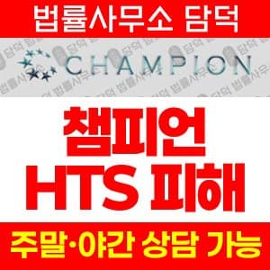 CHAMPION사기, 챔피언사기, champion01.com, 주식리딩방