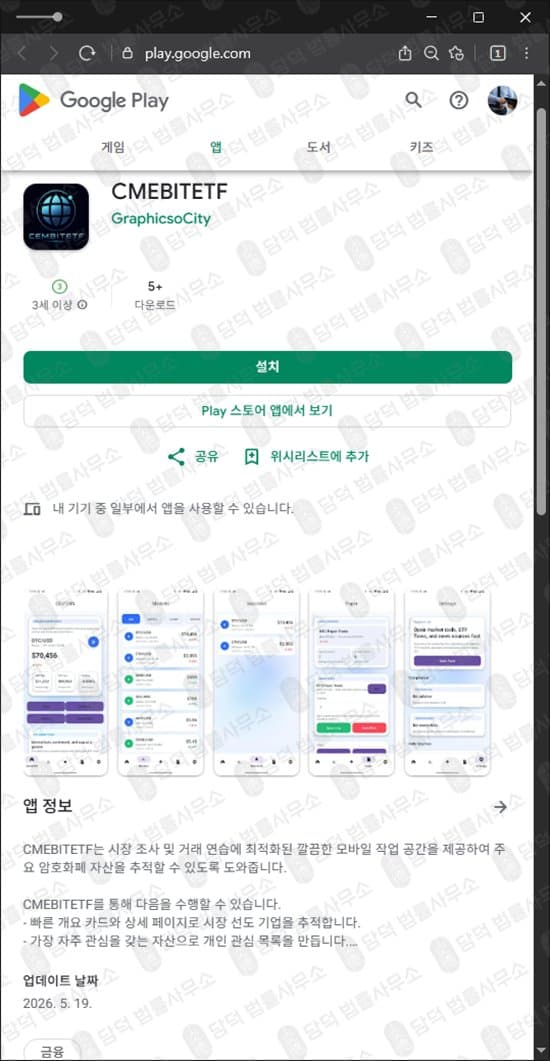 CMEBITETF사기 CMEBITETF 먹튀 CME BIT ETF 사기 cmebitetf.com 비트코인ETF 투자사기 가상자산 출금거부 피해 증거 담덕법률사무소