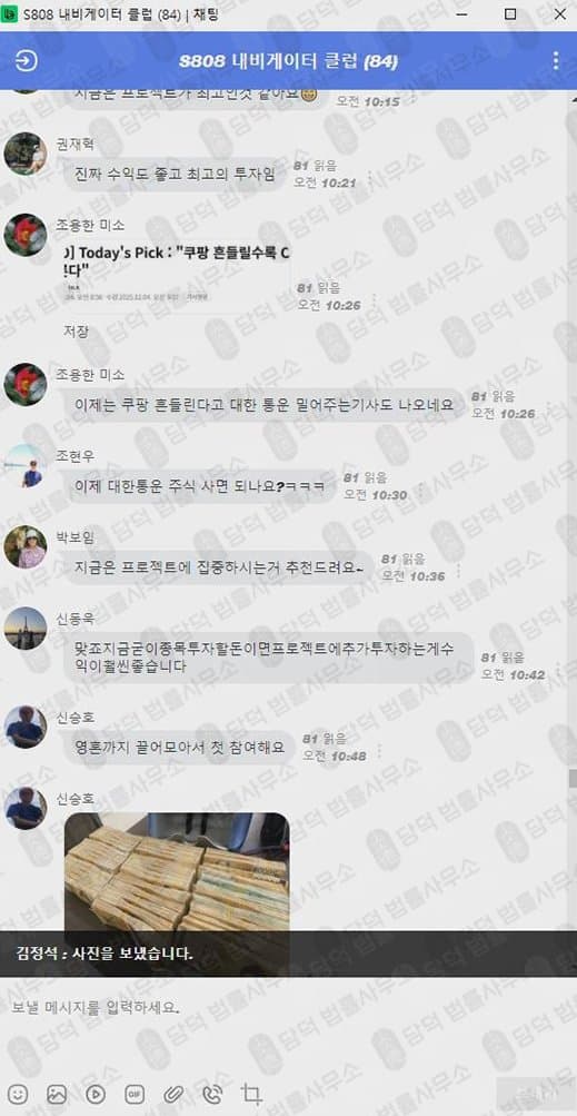 cobwos.kr 어피니티에쿼티 사기(사칭) 틱톡 광고로 접한 사기 사이트 Affinity Equity Partners Korea 피해 증거 담덕법률사무소