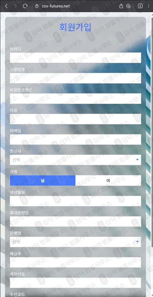 콕스 퓨쳐스 COX Futures 사기 선물 거래 프로그램 HTS 사기 cox-futures.net 출금차단 스크린샷 담덕법률사무소