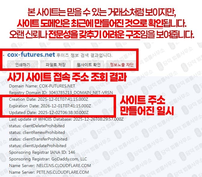콕스 퓨쳐스 COX Futures 사기 선물 거래 프로그램 HTS 사기 cox-futures.net 피해 사례 담덕법률사무소