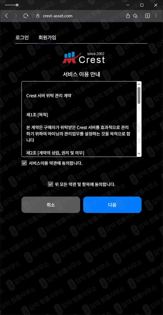 Crest코인 투자 사기 크레스트 출금 불가 서버위탁관리 계약 사기 crest-asset 신규 도메인 3년장기계약 자산 구속 온라인투자 피해 피해 사례 담덕법률사무소