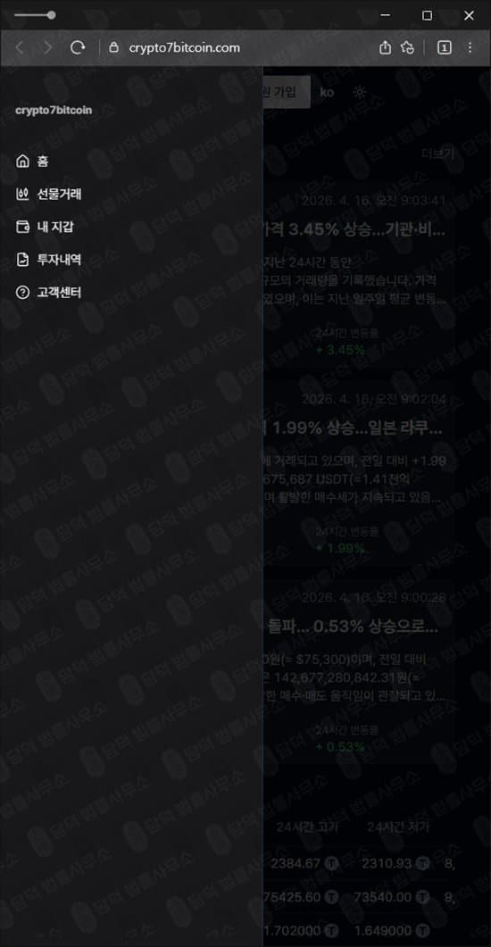 crypto7bitcoin 사기 크립토세븐비트코인 crypto-cointraders.com 선물거래 사기 지갑 거래소 피해 사례 담덕법률사무소