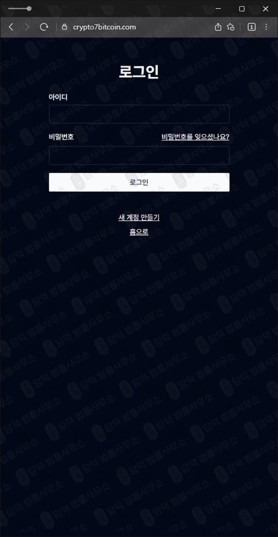 crypto7bitcoin 사기 크립토세븐비트코인 crypto-cointraders.com 선물거래 사기 지갑 거래소 사기 수법 증거 담덕법률사무소