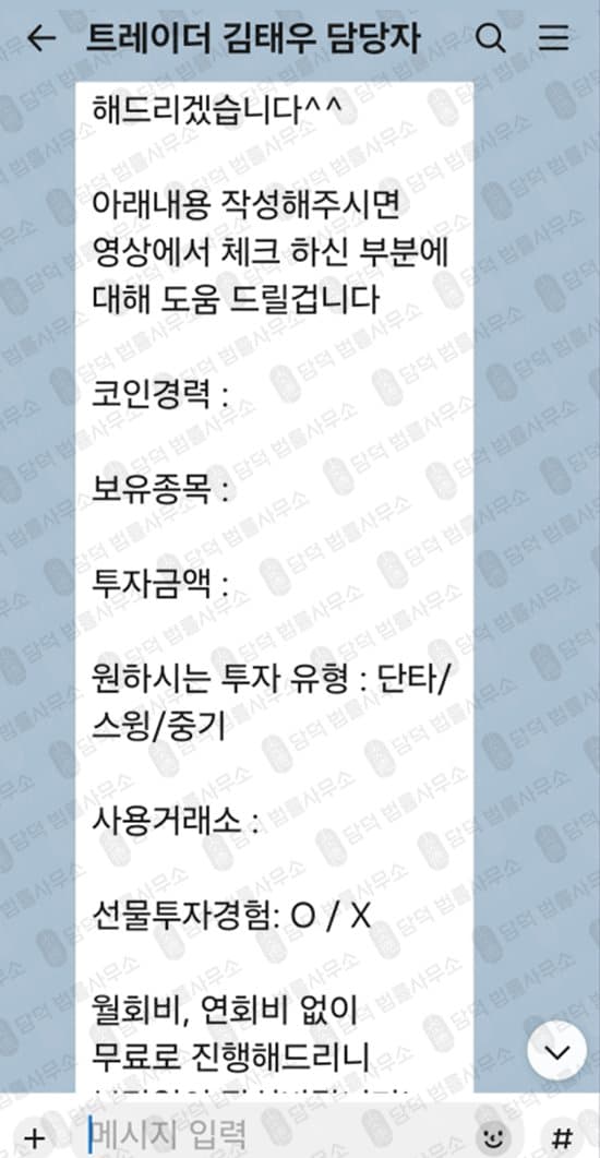 코인 레퍼럴 사기 크립토리드(CRYPTOLEAD) 사칭 사기 cryptolead.net 사기 증거 자료 담덕법률사무소