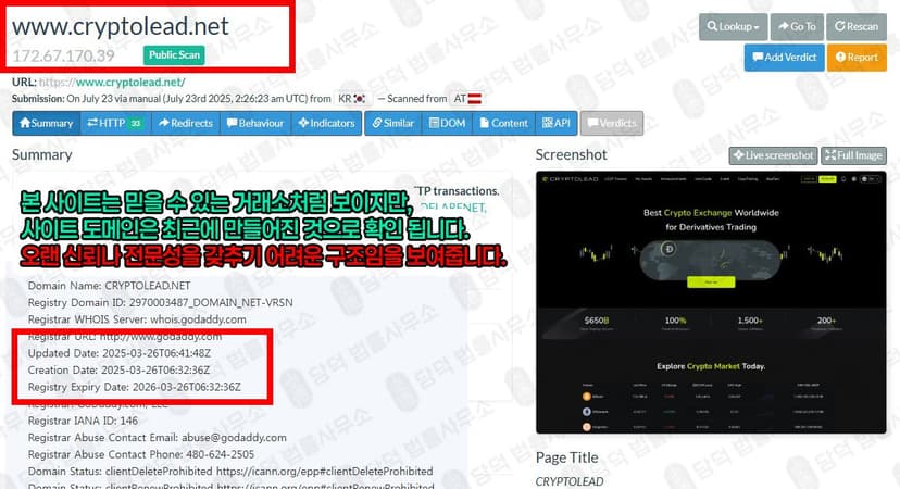 코인 레퍼럴 사기 크립토리드(CRYPTOLEAD) 사칭 사기 cryptolead.net 피해 증거 담덕법률사무소