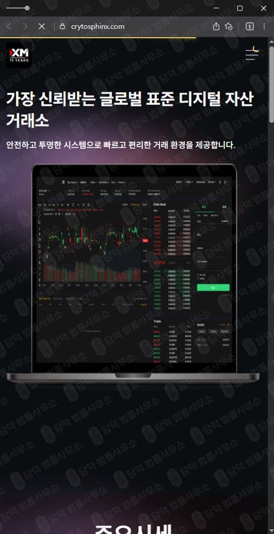 CRYTOSPHINX 사기 CRYTOSPHINX 먹튀 crytosphinx.com 사칭 가짜 코인거래소 사기 디지털자산 거래소 사기 가상자산 투자 사기 피해 증거 담덕법률사무소
