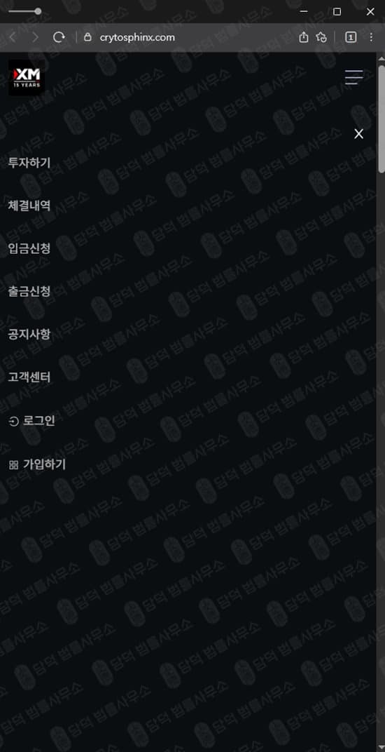 CRYTOSPHINX 사기 CRYTOSPHINX 먹튀 crytosphinx.com 사칭 가짜 코인거래소 사기 디지털자산 거래소 사기 가상자산 투자 사기 출금차단 스크린샷 담덕법률사무소