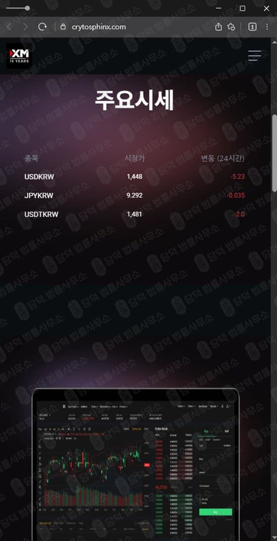 CRYTOSPHINX 사기 CRYTOSPHINX 먹튀 crytosphinx.com 사칭 가짜 코인거래소 사기 디지털자산 거래소 사기 가상자산 투자 사기 피해 사례 담덕법률사무소
